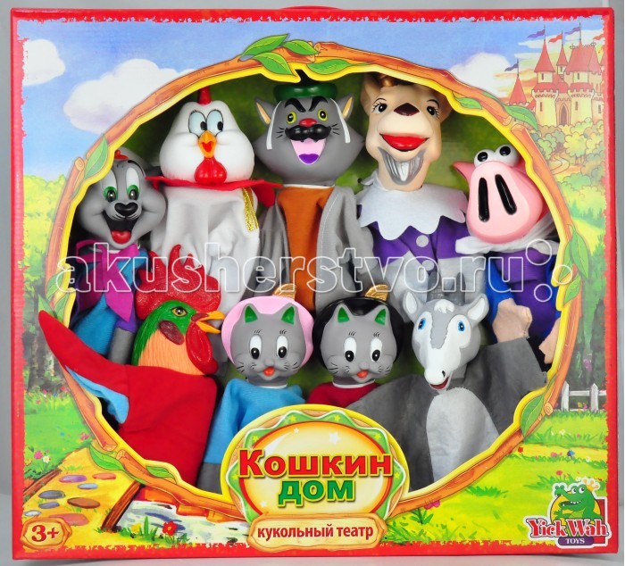 Yick Wah Кукольный театр Кошкин ДомКукольный театр Кошкин Дом Yick Wah Кукольный театр Кошкин ДомКукольный театр Кошкин ДомYick Wah Кукольный театр Кошкин Дом. Дети любят кукольный театр. Почему бы не устроить его дома, используя куклы-перчатки? Тогда малыш сможет быть не только зрителем, но и участником представления с собственным сюжетом. Замечательные куклы из набора помогу вам разыграть настоящее представление, как для детей, так и с их участием. Набор состоит из куколок, которые одеваются на руку и текста сказки. Кукольный театр как и раньше сейчас достаточно востребован. И по популярности не уступает ни цирковым, ни театральным представлениям. Детки с удовольствием смотрят кукольные постановки, кричат, когда герой в опасности, подсказывают куда бежать или помогают добрым персонажам решить трудные задачки. Можно придумать свою историю и развернуть интересную захватывающую игру.<br>