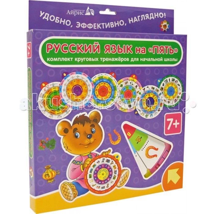 Айрис-пресс Карусель. Русский язык (комплект из 7 кругов)Карусель. Русский язык (комплект из 7 кругов) Айрис-пресс Карусель. Русский язык (комплект из 7 кругов)Карусель. Русский язык (комплект из 7 кругов)Круговые тренажёры Русский язык на ПЯТЬ помогут младшим школьникам отработать орфографические навыки. Игровая подача учебного материала, оригинальный дизайн, яркие иллюстрации и краткие задания делают занятия лёгкими и интересными. Тренажёры предусматривают самостоятельную игру: вращая круги и выполняя задания, ребёнок закрепляет и проверяет свои знания. Пособия максимально просты и удобны в использовании. Для начала занятия достаточно взять круг в руки и ознакомится с краткой инструкцией на обратной стороне коробки. В комплект входит брошюра с подробным описанием дополнительных игр и заданий. Комплект круговых тренажёров Русский язык предназначен учащимся начальной школы. Пособия могут использоваться вне зависимости от того, по какому учебнику учится ребёнок<br>