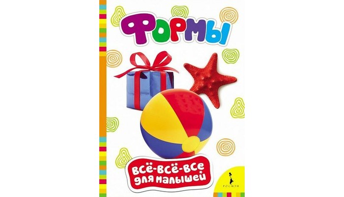 Росмэн Книжка ФормыКнижка Формы Росмэн Книжка ФормыКнижка ФормыКнижка Формы 28083 Когда ребёнок взрослеет, он уже сам стремится получить новую информацию, чтобы побольше узнать об окружающем его мире и его особенностях. Например, это пособие поможет в форме игры познакомить детей с понятием форма. Причём объяснение происходит на примере различных предметов, что очень удобно и наглядно для детского восприятия.<br>