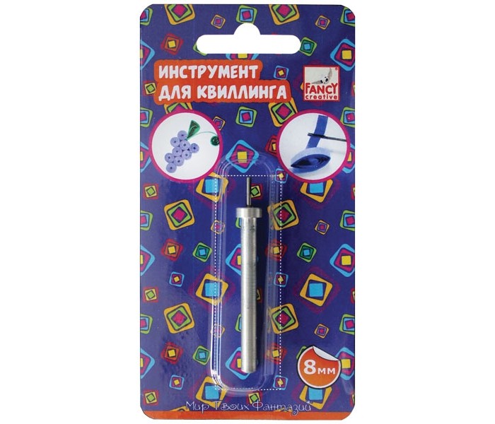 Fancy Creative Инструмент для квиллинга 8 ммИнструмент для квиллинга 8 мм Fancy Creative Инструмент для квиллинга 8 ммИнструмент для квиллинга 8 ммFancy Creative Инструмент для квиллинга 8 мм Удобный и легкий инструмент для квиллинга. Позволяет аккуратно и быстро скрутить бумажную полоску. Работать с инструментом легко. Зафиксируйте бумажную полоску, вставив один ее конец в специальную прорезь на стержне, затем скрутите бумагу в тугой рулон, после чего снимите его со стержня, немного распустите и придайте ему необходимую форму, зафиксируйте клеем свободный конец бумаги.<br>