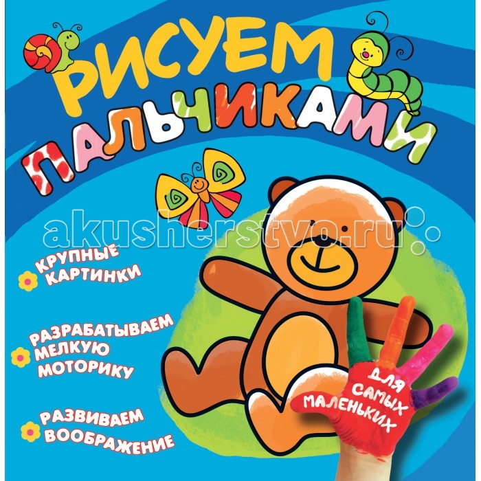 Рисуем пальчиками онлайн Рисуем пальчиками онлайн