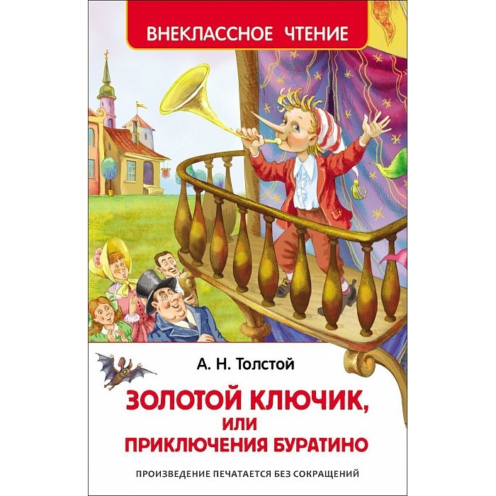 Росмэн Приключения Буратино Толстой А.Н.Приключения Буратино Толстой А.Н. Росмэн Приключения Буратино Толстой А.Н.Приключения Буратино Толстой А.Н.Росмэн Приключения Буратино Толстой А.Н. Данное издание содержит одну из самых популярных сказок - Золотой ключик, или приключения Буратино, которую написал Алексей Толстой. Эта сказочная повесть о необыкновенных приключениях маленького деревянного человечка была написана много-много лет назад, и ее с удовольствием читали еще бабушки и дедушки, а также мамы и папы нынешних маленьких читателей. Наверняка им тоже понравится эта книга, а веселый Буратино вместе с папой Карло, Мальвиной, Пьеро, Артемоном и другими героями этих чудесных историй станут их лучшими друзьями. Иллюстрации А. Лебедева.<br>