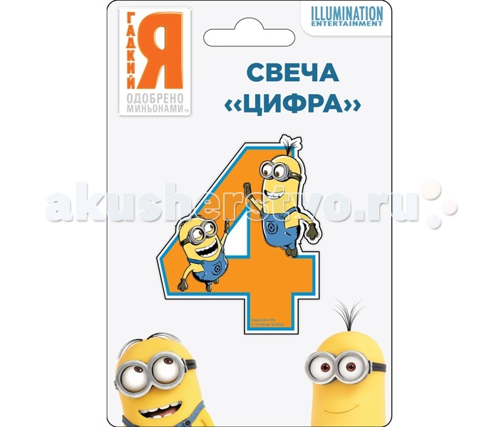 Olala Свеча цифра 4 МиньоныСвеча цифра 4 Миньоны Olala Свеча цифра 4 МиньоныСвеча цифра 4 МиньоныСвеча цифра 4 Миньоны украсит праздничный торт ребенка. Высота цифры 8 см.<br>