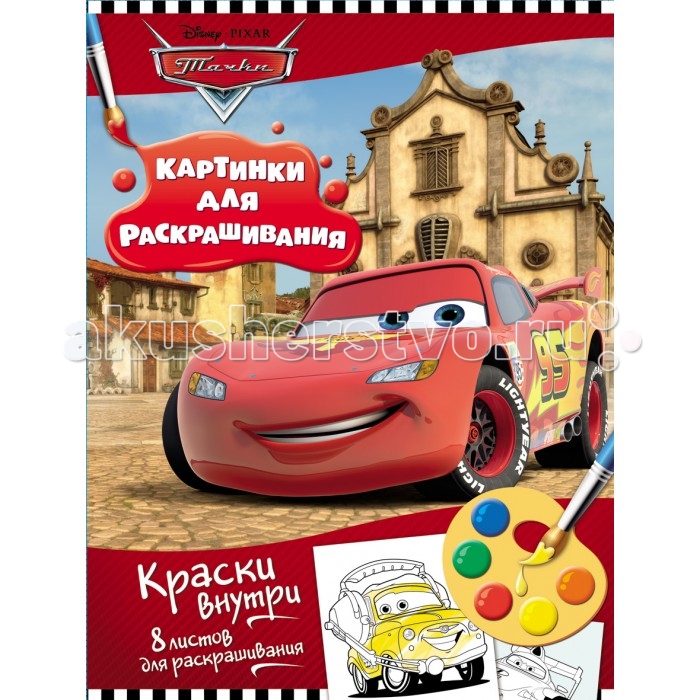 Раскраски с красками купить в екатеринбурге Раскраски с красками купить в екатеринбурге