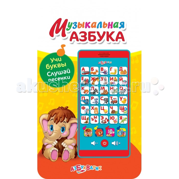 Азбукварик Музыкальная азбука МультиплеерМузыкальная азбука Мультиплеер Азбукварик Музыкальная азбука МультиплеерМузыкальная азбука МультиплеерАзбукварик Музыкальная азбука Мультиплеер 80505 Эта компактная мини-азбука поместится даже в кармане. С ней учить алфавит так весело - нужно только нажимать на кнопочки! Музыкальный бонус - 4 любимые песенки!<br>