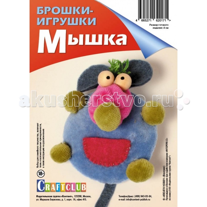 Craftclub Брошки-игрушки МышкаБрошки-игрушки Мышка Craftclub Брошки-игрушки МышкаБрошки-игрушки МышкаНабор Craftclab позволит самостоятельно создать мягкую текстильную брошку-игрушку. В набор входит: плюш; фетр; деревянные бусины (2 шт.); картон; булавка; выкройки; нитки-мулине; инструкция на русском языке. Набор для изготовления текстильной брошки-игрушки подарит массу положительных эмоций.В набор входит: - плюш; - фетр; - деревянные бусины (2 шт); - картон; - булавка; - выкройки; - инструкция на русском языке. Набор для изготовления текстильной брошки-игрушки подарит массу положительных эмоций. Наполнитель в комплект не входит. В качестве наполнителя подойдет синтепух. Высота готового изделия: 8 см.<br>