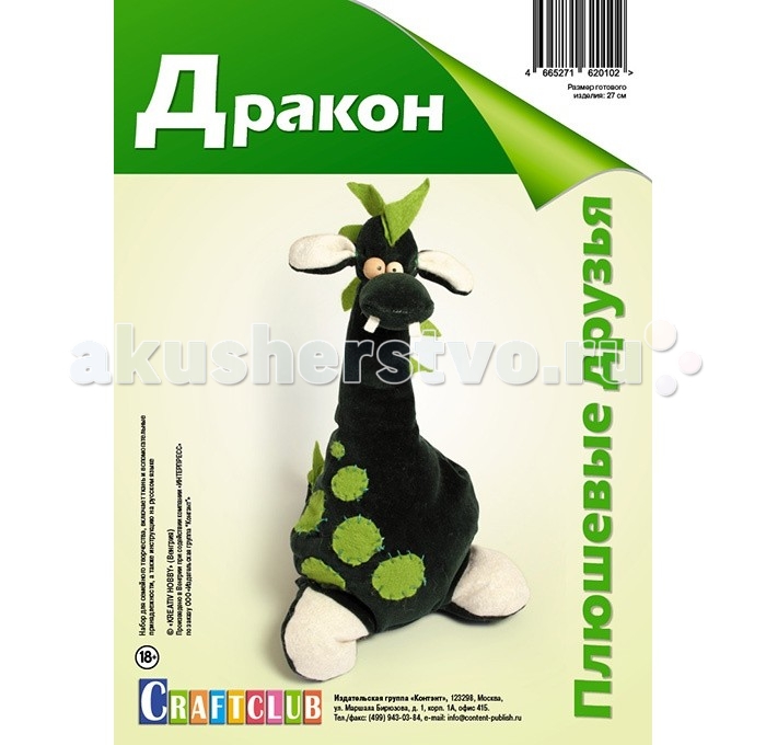 Craftclub Плюшевые друзья ДраконПлюшевые друзья Дракон Craftclub Плюшевые друзья ДраконПлюшевые друзья ДраконКоллекция «Плюшевые друзья» включает 9 наборов и предлагает, следуя подробным инструкциям и выкройкам, сшить игрушечных зверей: обаятельного жирафа, умилительного ослика, верного песика, ласковую кошечку, мудрую черепаху<br>