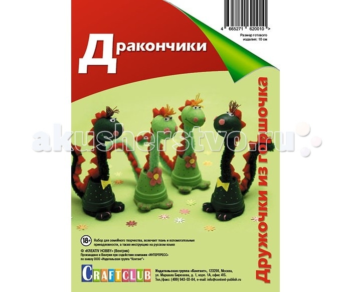 Craftclub Дружочки из горшочка ДракончикиДружочки из горшочка Дракончики Craftclub Дружочки из горшочка ДракончикиДружочки из горшочка ДракончикиНабор Craftclub Дракончики позволит самостоятельно создать 4 оригинальные игрушки. В набор входит все необходимое для создания: - войлок; - горшочки (4 шт); - пенопластовые шарики (4 шт); - нитки-мулине; - проволока; - краски (2 цвета); - фурнитура (8 шт); - выкройки; - инструкция на русском языке. Набор для изготовления игрушек подарит массу положительных эмоций. Работа, выполненная своими руками, станет отличным подарком для друзей и близких! Высота готовых изделий: 10 см. Количество готовых игрушек: 4 шт.<br>