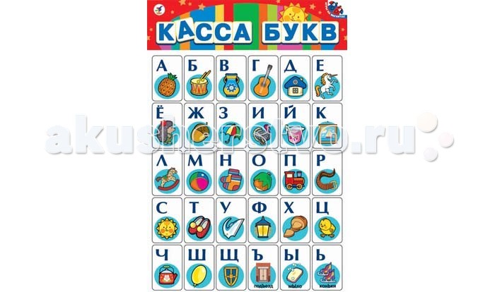 Дрофа Касса букв на магнитах серия Игры на магнитах (рус. яз.)Касса букв на магнитах серия Игры на магнитах (рус. яз.) Дрофа Касса букв на магнитах серия Игры на магнитах (рус. яз.)Касса букв на магнитах серия Игры на магнитах (рус. яз.)Карточки на магнитах прекрасно подходят для обучения и развития детей как дома, так и в детском саду или школе. Прикрепляя карточки в желаемом порядке на стенке холодильника или на металлографе, ребёнок получит знания и навыки, необходимые в дошкольном и младшем школьном возрасте. Наилучшие результаты приносят игры в паре со сверстниками или взрослыми. Простые игровые элементы дают возможность ребёнку самостоятельно придумывать варианты игры.<br>