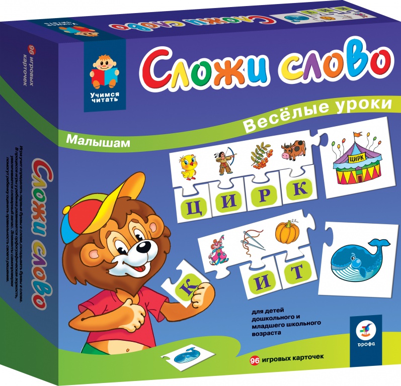 Дрофа Настольная игра Сложи слово серия Учимся читатьНастольная игра Сложи слово серия Учимся читать Дрофа Настольная игра Сложи слово серия Учимся читатьНастольная игра Сложи слово серия Учимся читатьИгра учит читать по слогам и делить слова на слоги, находить предметы и слова, их обозначающие. В процессе игры у ребенка развивается внимание, мышление, расширяется кругозор, отрабатываются навыки орфографического чтения и письма. Комплектация: 32 игровые карточки, правила. Игра для детей 4—7 лет.<br>