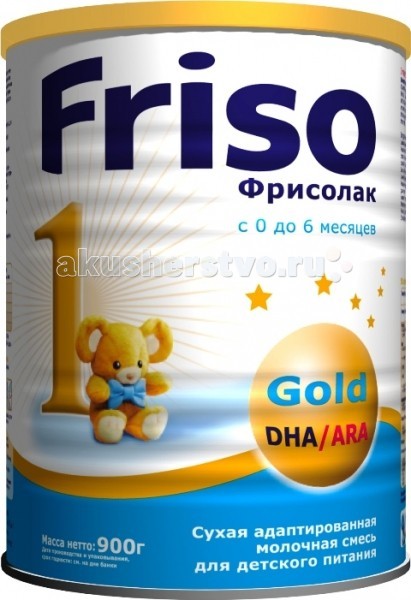 Friso Молочная смесь Фрисолак 1 Gold с рождения 900 гМолочная смесь Фрисолак 1 Gold с рождения 900 г Friso Молочная смесь Фрисолак 1 Gold с рождения 900 гМолочная смесь Фрисолак 1 Gold с рождения 900 гСостав обновленной формулы Фрисолак 1 Gold основан на последних научных данных и международных рекомендациях. Особенности: Смесь Фрисолак Gold содержит комплекс нутриентов, необходимых для развития мозга и формирования иммунной системы ребенка. Соотношение сывороточных белков и казеина, как и в грудном молоке, составляет 60:40. Благодаря специальной обработке белка в процессе производства, адаптированная полноценная молочная смесь Фрисолак 1 Gold легко усваивается. Смесь содержит все нутриенты, витамины, минеральные вещества и микроэлементы, необходимые для гармоничного роста и развития детей от 0 до 6 месяцев в соответствии с рекомендованными стардартами ФОА/ВОЗ (Кодекс Алиментариус). Длинноцепочечные полиненасыщенные жирные кислоты (ДЦ ПНЖК) – докозагексаеновая (DHA) и арахидоновая (ARA) кислоты в соотношении 1:1. ДЦ ПНЖК входят в состав грудного молока, являются эссенциальными компонентами фосфолипидов головного мозга, входят в состав фоторецепторов сетчатки глаза. ДЦПНЖК определяют электрофизиологические свойства мембран нейронов, такие как, текучесть, проницаемость, транспорт ионов; влияют на функционирование мембранных рецепторов, активность связанных с мембраной энзимов. ДЦ ПНЖК оказывают положительное влияние на развитие головного мозга и зрительного анализатора. Нуклеотиды являются важными защитными факторами грудного молока. Служат предшественниками нуклеиновых кислот (ДНК и РНК), вносят существенный вклад в формирование клеточного и гуморального иммунитета, местного иммунитета желудочно-кишечного тракта у детей, снижают риск кишечных инфекций, улучшают регенерацию кишечного эпителия. Пребиотики – галактоолигосахариды (ГОС), сходные с галактоолигосахаридами грудного молока. ГОС способствуют формированию хорошо сбалансированного состава кишечной микрофлоры путем стимуляции роста и активности бифидо- и лактобактерий, что важно для нормальной работы кишечника. Антиоксидантный комплекс представлен витаминами Е и С, селеном, марганцом и цинком. Оптимальное количество и соотношение железа и витамина С способствует наиболее эффективному всасыванию железа. Состав:деминерализованная молочная сыворотка, растительные масла, лактоза, обезжиренное сухое молоко, концентрат сывороточного белка, галактоолигосахариды, мальтодекстрин, нуклеотиды, смесь витаминов, минеральных солей и микроэлементов, таурин, холин, карнитин, инозитол. Необходима консультация специалистов. Молочная смесь предназначена для питания детей с рождения.<br>
