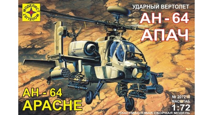 Конструктор Моделист Модель Ударный вертолет АН-64А АпачМодель Ударный вертолет АН-64А Апач Конструктор Моделист Модель Ударный вертолет АН-64А АпачМодель Ударный вертолет АН-64А АпачВо Вьетнаме боевые вертолеты несли боевые потери в основном от стрелкового оружия и малокалиберных зенитных пушек, поэтому при создании АН-64 большое внимание уделили бронированию. Его гидравлические и электрические системы имеют двойное или тройное резервирование, несущий винт выдерживает попадание 23-х мм зенитного снаряда, двигатели и трансмиссия защищены кевларовой броней от огня пулеметов калибра 12,7 мм. Легкая броня на основе бора, защищающая кабину экипажа снизу и с боков, выдерживает попадание 12,7 мм пуль и 23 мм снарядов. Конструкция шасси позволяет совершить посадку при ударе о землю со скоростью до 13м/сек. Основным предназначением Апача является борьба с танками противника, как в дневное, так и в ночное время на дальности до 8 км. Исходя из этого вертолет и был оснащен новейшим оптико-электронным прицельным комплексом TADS/PNVS. Вооружение вертолета состоит из 30-ти мм автоматической пушки М-230 Чайн Ган с боекомплектом 1200 снарядов и сверхзвуковых ПТУР Хелфайр с лазерной системой наведения, дальностью стрельбы 5 км, пробивающих броню до 1090 мм. Из деталей, которые входят в комплект, можно собрать полноценный вертолет, выполненный в масштабе 1:72. Моделирование – не только увлекательное, но и полезное хобби, которое развивает мышление и воображение, мелкую моторику рук. Внимание! Клей, краски, кисточка в набор не входят, приобретаются отдельно.<br>