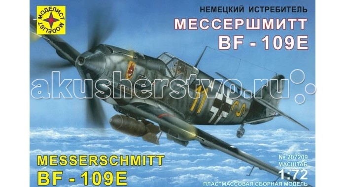 Конструктор Моделист Модель Немецкий истребитель Мессершмитт Bf-109EМодель Немецкий истребитель Мессершмитт Bf-109E Конструктор Моделист Модель Немецкий истребитель Мессершмитт Bf-109EМодель Немецкий истребитель Мессершмитт Bf-109EВ 1934 г. был объявлен конкурс на лучший истребитель в трех категориях. В классе скоростных самолетов металлической конструкции победил самолет талантливого авиаконструктора Вилли Мессершмитта Bf-109V1 (заводской № 758, регистрационный – D-IABI), совершивший свой первый полет в сентябре 1935г. Министерство авиации заказало 10 предсерийных самолетов. Боевое крещение самолет получил во время гражданской войны в Испании в составе немецкого легиона Кондор, где они несли ощутимые потери от республиканских И-15 и И-16 советского производства. Первой по-настоящему массовой модификацией стал Bf-109E Эмиль, поступивший на вооружение люфтваффе в январе 1939 года, отличавшийся от предшественников иным расположением радиатора и более мощным вооружением. Bf-109E-7 мог также нести подвесной топливный бак или 50-250 кг бомбы. Из деталей, которые входят в комплект, можно собрать полноценный самолет, выполненный в масштабе 1:72. Моделирование – не только увлекательное, но и полезное хобби, которое развивает мышление и воображение, мелкую моторику рук. Внимание! Клей, краски, кисточка в набор не входят, приобретаются отдельно.<br>