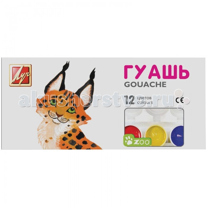 Луч Гуашь ZOO Мини 12 цветов 15мл блок-тараГуашь ZOO Мини 12 цветов 15мл блок-тара Луч Гуашь ZOO Мини 12 цветов 15мл блок-тараГуашь ZOO Мини 12 цветов 15мл блок-тара12 цветов укрывистая краска, упакована в блок тару баночки емкостью 15 мл<br>