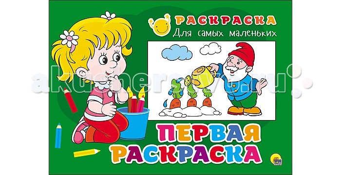 Раскраска Проф-Пресс Для самых маленьких. Первая раскраскаДля самых маленьких. Первая раскраска Раскраска Проф-Пресс Для самых маленьких. Первая раскраскаДля самых маленьких. Первая раскраскаРаскраска Проф-Пресс Для самых маленьких. Первая раскраска позволит малышам познакомиться с удивительным миром красок, цветов, линий и форм. Листы из качественной бумаги выдержат и карандаши, и ручки, и фломастеры, и краски. Совсем маленьким деткам родители могут придумывать интересные истории про персонажей картинок, вовлекая их тем самым в процесс рисования. Во время раскрашивания тренируется мелкая моторика рук ребенка, внимательность, усидчивость, развиваются воображение и логика. Кроме того, раскраска способна надолго увлечь даже самых непоседливых малышей.<br>