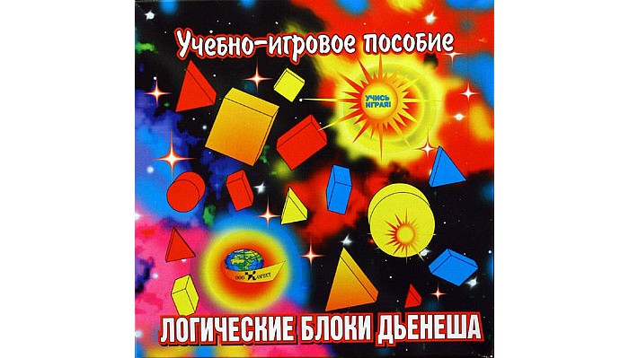 Конструктор Корвет Логические блоки ДьенешаЛогические блоки Дьенеша Конструктор Корвет Логические блоки ДьенешаЛогические блоки ДьенешаКорвет Логические блоки Дьенеша 4680000430012 Набор логических блоков состоит из 48 объемных геометрических фигур, различающихся по цвету, форме, размеру и толщине. Таким образом, каждая фигура характеризуется четырьмя свойствами. В наборе нет даже двух фигур, одинаковых по всем свойствам. Основная цель – научить ребенка решать логические задачи на разбиение по свойствам.<br>