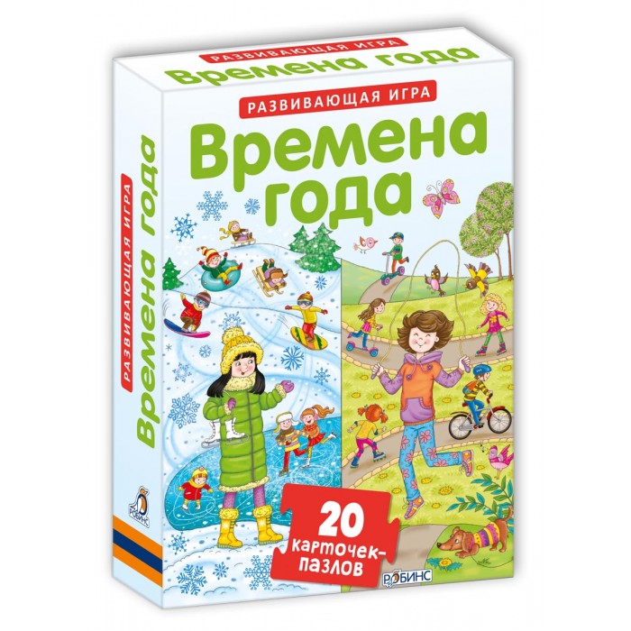 Робинс Карточки-пазлы времена годаКарточки-пазлы времена года Робинс Карточки-пазлы времена годаКарточки-пазлы времена годаРобинс Пазлы Времена года Времена года - это набор карточек-пазлов, который расскажет вашим детям об изменениях погоды, временах года и природных явлениях. Набор состоит из 20 карточек, по которым ребенку будет легко и просто учится, развивать свой кругозор и знания об окружающем мире. Более подробное руководство вы найдете внутри коробки. Особенности: Карточки можно брать с собой в дорогу Карточки сделаны из толстого картона и прослужат очень долго Каждая карточка – двусторонняя Размер карточек – 15 x 11 см. Игра способствует развитию логического мышления, внимания, речи, памяти, воображения и мелкой моторики Карточки подходят как для самостоятельных занятий так и для групповых игр 20 карточек-пазлов с красивыми большими картинками.<br>