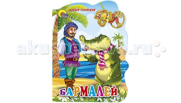 Проф-Пресс Книжка Вырубка большая БармалейКнижка Вырубка большая Бармалей Проф-Пресс Книжка Вырубка большая БармалейКнижка Вырубка большая БармалейКнижка Вырубка большая Бармалей В красивых картонных книжках с вырубкой малышей ждёт встреча с любимыми сказками и потешками,а дополнят радость встречи яркие,весёлые иллюстрации.<br>
