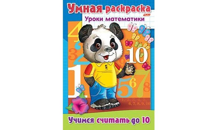 Раскраска Hatber книжка Уроки Математики учимся считать до 10книжка Уроки Математики учимся считать до 10 Раскраска Hatber книжка Уроки Математики учимся считать до 10книжка Уроки Математики учимся считать до 10Раскраска-книжка Уроки Математики учимся считать до 10 С книжкой-раскраской удобно работать, даже если сложить её пополам. Благодаря этому ребёнка можно занять в поездке, в транспорте, походе в поликлинику, в гостях и т. д., ведь такую книжку можно положить не только на маленький столик, но и просто на колени. Формат А4. Обложка - мелованный картон. 8 листов. Скрепление - скоба. Упаковка - индивидуальная.<br>