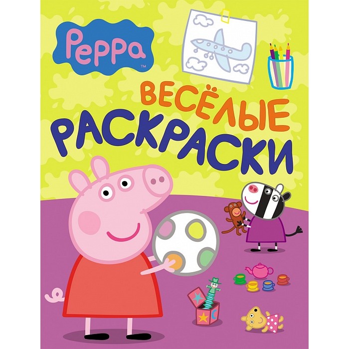 Раскраска Peppa Pig Книжка Веселые раскраски Свинка Пеппа 24101Книжка Веселые раскраски Свинка Пеппа 24101 Раскраска Peppa Pig Книжка Веселые раскраски Свинка Пеппа 24101Книжка Веселые раскраски Свинка Пеппа 24101Peppa Pig Книжка Веселые раскраски Свинка Пеппа 24101 Добро пожаловать в веселую компанию свинки Пеппы и ее друзей! Проведи время с пользой: раскрашивай героев любимого мультсериала и отвечай на вопросы. А если тебе что-то покажется забавным, то смейся от души!<br>