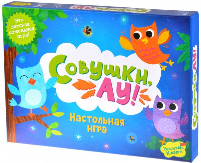 Magellan Настольная игра Совушки, АУ!Настольная игра Совушки, АУ! Magellan Настольная игра Совушки, АУ!Настольная игра Совушки, АУ!Magellan Настольная игра Совушки, АУ! MAG05291 Это детская командная игра, которая буквально меняет все представления детей о совместной работе. История такая — совушки гуляли всю ночь, и вдруг начало светать. Нужно довести их всех до гнезда домой. У вас есть большое поле с цветными кружками — это и есть дорога домой. Как победить? Как и в других командных играх, победить должны все сразу. То есть игроки не соревнуются, а стараются все вместе прийти к победе. Как только все совушки будут в гнезде в конце поля — все выиграли! Как ходить совушками? У вас есть цветные карточки с кружками. Вы можете выбрать любую совушку на поле и сыграть одну из карточек. Совушка прыгнет на ближайший кружок того цвета, что вы сыграли. А в чём командность? А вот тут-то самое интересное! Дело в том, что если впереди на кружке нужного вам цвета уже стоит другая совушка, ваша «перепрыгнет» её и полетит дальше! Если длина обычного хода — это примерно от 1 до 5 шагов, то длина такого хода через совушку будет аж до 15 шагов. То есть надо ставить совушек так, чтобы через них могли прыгать? Да, верно. И это самое сложное для детей: с одной стороны, понятно, что через них прыгнут, и всем будет выгодно и хорошо... Но с другой стороны — прыгнут-то другие игроки! То есть надо сначала помочь им, а потом они помогут вам. И результат будет огого-какой. Это и есть командная работа. А какой совушкой я хожу? Любой, и в этом тоже часть командности — нет «вашей» совушки, поэтому не надо стремиться привести именно её в гнездо первой. Просто отведите всех этих маленьких птиц домой. Как играют дети? Как правило, сначала выбирают «свою» совушку и пробуют привести её. Когда становится понятно, что гораздо быстрее бывает прыгать через других птичек — начинают договариваться. Через 3-5 партий они уже точно понимают, как вести совушку до гнезда быстрее всего. И в этот момент надо повышать сложность — благо птицы могут стартовать с разных точек поля, там стоят отметки. Чем лучше сработалась команда, тем длиннее дорога, которую предстоит пролететь. А как понять, что не успел? На поле сверху есть шкала рассвета. Каждый раз, когда любой из игроков достаёт из стопки ещё неиспользованных карточек солнышко вместо кружка, чуть светает. Когда шкала рассвета заполняется полностью, совшуки уже должны быть в гнезде. Круто, с какого возраста эта игра? В Европе она рекомендована от 4 лет. Тем не менее, если вы хотите найти что-то для трёхлетнего — она тоже вполне подойдёт. Про самый большой возраст мы не знаем, но однажды в эту игру с нами играл взрослый дяденька из съёмочной бригады НТВ и дико радовался. Хотя, конечно, взрослые через 3-4 партии всё понимают, и вести совушек в гнездо для них уже не такое удовольствие, как для детей. Для кого эта игра? Совершенно обязательно — в семью, для игры с родителями, чтобы ребёнок учился лучше понимать их и общаться. В набор детского психолога в школе, детсаду, детском клубе. В «золотую коллекцию» настольных игр — очень рекомендуем эту детскую настолку. На детский праздник. В гости к друзьям с детьми. В детскую на случай прихода гостей с детьми. И, наконец, конечно же, в подарок заботливым родителям. Что в коробке? Большое игровое поле, на котором нарисован маршрут до гнезда (и само гнездо совушек в центре поля). 6 фишек совушек — их нужно будет двигать по полю. Жетон солнца, чтобы определять, как долго осталось до рассвета. 50 карточек, из которых 36 с цветными кружками для ходов и 14 с солнцем для того, чтобы определять время. Очень простые и короткие правила с иллюстрациями (вы их уже знаете).<br>