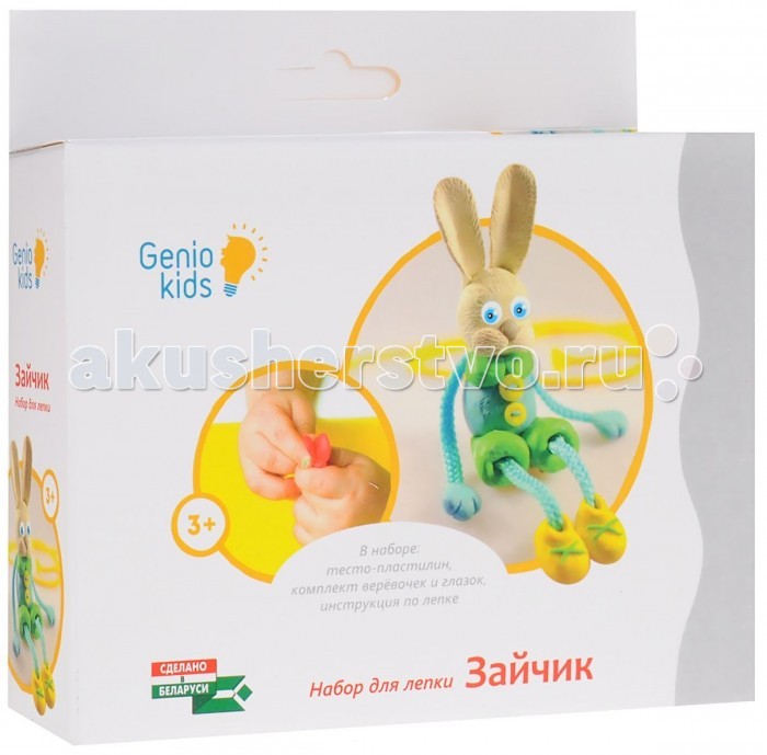 Genio Kids Набор для лепки ЗайчикНабор для лепки Зайчик Genio Kids Набор для лепки ЗайчикНабор для лепки ЗайчикGenio kids Набор для лепки Зайчик предлагает ребенку не просто лепку, а увлекательную игру. Особенности: Ваш ребенок сможет создать забавного зайчика и оживить его с помощью входящих в состав набора глазок и шнурка. Это уникальный продукт для раннего детского творчества, произведенный из натуральных компонентов: пшеничной муки с добавлением пищевых красителей, безопасных для ребёнка. Тесто очень мягкое, пластичное, обладает приятным нерезким ароматом, не липнет к рукам, легко смывается и не оставляет после себя грязи. Тесто-пластилин принимает желаемую форму легче, чем пластилин, застывает на воздухе, сохраняя получившееся изделие на долгое время. Тесто-пластилин: - Стимулирует развитие мелкой моторики и творческих способностей; - Способствует развитию цветового и тактильного восприятия; - Улучшает внимание и усидчивость; - Развивает воображение, память и сообразительность ребенка; - Формирует интерес к самостоятельной игровой деятельности. В комплект входит: 4 пакетика с тестом-пластилином, 2 пластиковых глазика, шнурок, инструкция на русском языке.<br>
