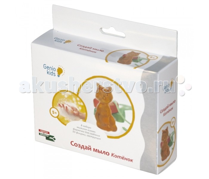 Genio Kids Фабрика Мыловарения КотёнокФабрика Мыловарения Котёнок Genio Kids Фабрика Мыловарения КотёнокФабрика Мыловарения КотёнокGenio kids Фабрика Мыловарения Котёнок - это увлекательное и полезное занятие, которое способствует развитию у ребенка творческих способностей, усидчивости, аккуратности и наблюдательности. Особенности: В наборе для детского творчества имеется все, чтобы создать необычное мыло своими руками. Вашему малышу понравится оригинальная форма получившегося мыльного кусочка, а купание станет более интересным и увлекательным. Ингредиенты, входящие в состав мыльной основы в наборе, безопасны для кожи ребенка! Для создания собственного мыла необычной формы вам необходимо: порежьте мыльную основу на небольшие кусочки или натрите на крупной терке, полученные кусочки положите в емкость, предназначенную для нагревания в микроволновой печи или на водяной бане, расплавьте мыльную основу до жидкого однородного состояния, вылейте жидкую мыльную основу в подготовленную заранее формочку. Для получения ровной поверхности мыла, формочку для отлива мыла расположите горизонтально к поверхности. Для более устойчивого положения формочки, можно насыпать крупу в глубокую тарелку (емкость) и зафиксировать формочку в ней, углубив в крупе, оставьте формочку с мыльной основой остывать. До полного застывания может пройти от 30 минут до 2 часов, после полного застывания, аккуратно извлеките мыло из формочки для отлива. Совет: чтобы легче было достать мыло из формочки, поместите его в холодильник на 5 минут, ваше мыло готово! Можно использовать по назначению.<br>