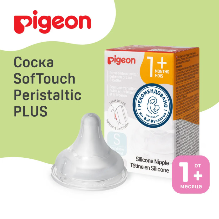 Соски Pigeon Перистальтик Плюс с широким горлом, отверстием S 1+ мес. 2 шт.