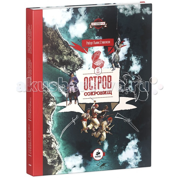 Clever Книга Р.Л.Стивенсона Остров сокровищКнига Р.Л.Стивенсона Остров сокровищ Clever Книга Р.Л.Стивенсона Остров сокровищКнига Р.Л.Стивенсона Остров сокровищClever Книга Р.Л.Стивенсона Остров сокровищ. Издательство приглашает вас отправиться на поиски головокружительных приключений! В этом вам поможет серия Острова, куда мы отбираем самые захватывающие, самые увлекательные приключенческие романы, входящие в золотой фонд всемирной литературы. Даниэль Дефо, Роберт Льюси Стивенсон, Артур Конан-Дойль, Жюль Верн, Владимир Обручев — это лишь немногие из знаменитых авторов, чьи книги войдут в нашу серию. В каждой книге вы найдете текст романа в классическом переводе, прекрасные иллюстрации, а также массу очень интересных дополнительных материалов, оформленных в виде схем, таблиц, врезок, примечаний и карт, помогающих лучше понять роман и описываемую в нем эпоху, познакомиться с автором, а также узнать о самых неожиданных вещах, которые могут пригодиться вам и сейчас. Благодаря нашим энциклопедиям вы станете настоящим эрудитом!<br>