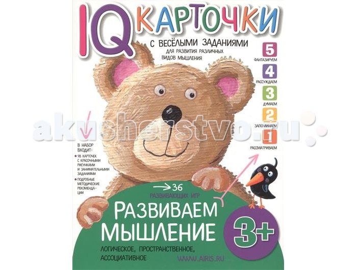 Айрис-пресс Карточки с веселыми заданиями Развиваем мышление 3+Карточки с веселыми заданиями Развиваем мышление 3+ Айрис-пресс Карточки с веселыми заданиями Развиваем мышление 3+Карточки с веселыми заданиями Развиваем мышление 3+Айрис-пресс Карточки с веселыми заданиями Развиваем мышление Издание представляет собой набор игровых карточек для развития мышления у ребёнка 3 лет В набор входят 18 двусторонних карточек с весёлыми заданиями, которые ребёнок может выполнять тремя способами: устно, показывать пальчиком, письменно. В последнем случае карточку удобно поместить в прозрачный файл формата А5. С одной стороны, он защитит бумагу от повреждений, а с другой, позволит многократно использовать карточку, поскольку с плёнки легко удалить фломастер, пластилин или краску. В методическом пособии даны дополнительные вопросы к каждому заданию, на которые ребёнку нужно ответить. Издание адресовано родителям и воспитателям детских дошкольных учреждений. Формат: 170 х 245 мм<br>