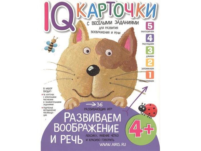 Айрис-пресс Карточки с веселыми заданиями Развиваем воображение и речь 4+Карточки с веселыми заданиями Развиваем воображение и речь 4+ Айрис-пресс Карточки с веселыми заданиями Развиваем воображение и речь 4+Карточки с веселыми заданиями Развиваем воображение и речь 4+Айрис-пресс Карточки с веселыми заданиями Развиваем воображение и речь 4+ Издание представляет собой набор игровых карточек для развития воображения и речи у ребёнка 4 лет В набор входят 18 двусторонних карточек с весёлыми заданиями, которые ребёнок может выполнять тремя способами: устно, показывать пальчиком, письменно. В последнем случае карточку удобно поместить в прозрачный файл формата А5. С одной стороны, он защитит бумагу от повреждений, а с другой, позволит многократно использовать карточку, поскольку с плёнки легко удалить фломастер, пластилин или краску В методическом пособии даны дополнительные вопросы к каждому заданию, на которые ребёнку нужно ответить. Издание адресовано родителям и воспитателям детских дошкольных учреждений. Формат: 170 х 245 мм<br>