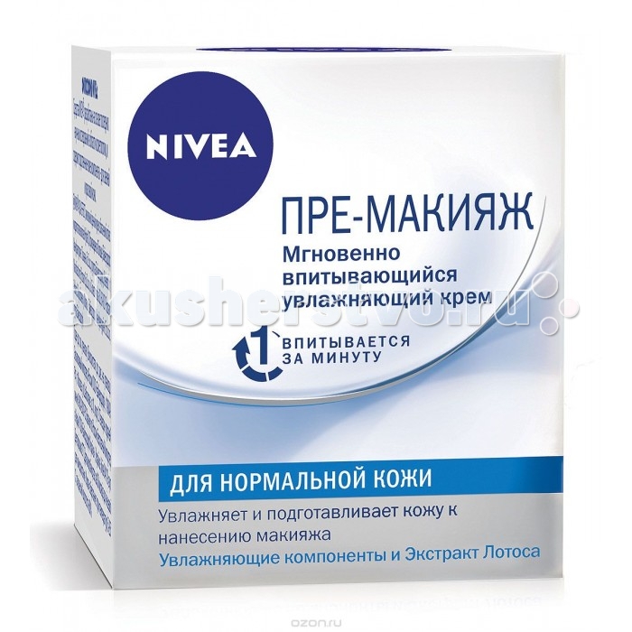Nivea Крем Пре-Макияж для нормальной/комбинированной кожи 50 млКрем Пре-Макияж для нормальной/комбинированной кожи 50 мл Nivea Крем Пре-Макияж для нормальной/комбинированной кожи 50 млКрем Пре-Макияж для нормальной/комбинированной кожи 50 млNivea создает Make-Up Expert — свою первую линию средств, специально созданных для простого и эффективного ухода за кожей при использовании макияжа. Увлажняющий крем-флюид 2в1 Make-Up Expert для нормальной и комбинированной кожи обогащен экстрактом лотоса и витамином Е. Его ухаживающая формула действует в двух направлениях: Мгновенно подготавливает кожу к нанесению макияжа, впитываясь за 1 минуту благодаря текстуре флюида — легкой ухаживающей формуле, созданной экспертами Nivea. Экспертный комплекс с экстрактом лотоса восстанавливает баланс увлажненности и защищает кожу от сухости. Формула, разработанная специально для нормальной и комбинированной кожи, увлажняет кожу на весь день и сохраняет ощущение свежести под макияжем. Ваша кожа защищена от сухости и сохраняет свою естественную красоту и нежность надолго. Экстракт лотоса богат флавоноидами — природными антиоксидантами, способствующими сохранению здоровья и молодости кожи. Оказывает восстанавливающее и тонизирующее действие, укрепляет межклеточные мембраны и усиливает микроциркуляцию крови, смягчая, интенсивно увлажняя и успокаивая кожу. Витамин Е — мощный антиоксидант, известный как витамин красоты и молодости, способствует регенерации кожи, интенсивному питанию, повышению ее упругости и эластичности. Nivea является одной из ведущих мировых компаний в области средств по уходу за кожей. Nivea заботится о потребителях, предлагая им совершенные и инновационные продукты. В исследовательском центре компании работает более 150 специалистов в области дерматологии и косметологии, фармакологии и химии. Косметическая продукция совершенствуется благодаря регулярным лабораторным исследованиям и многочисленным тестам.<br>