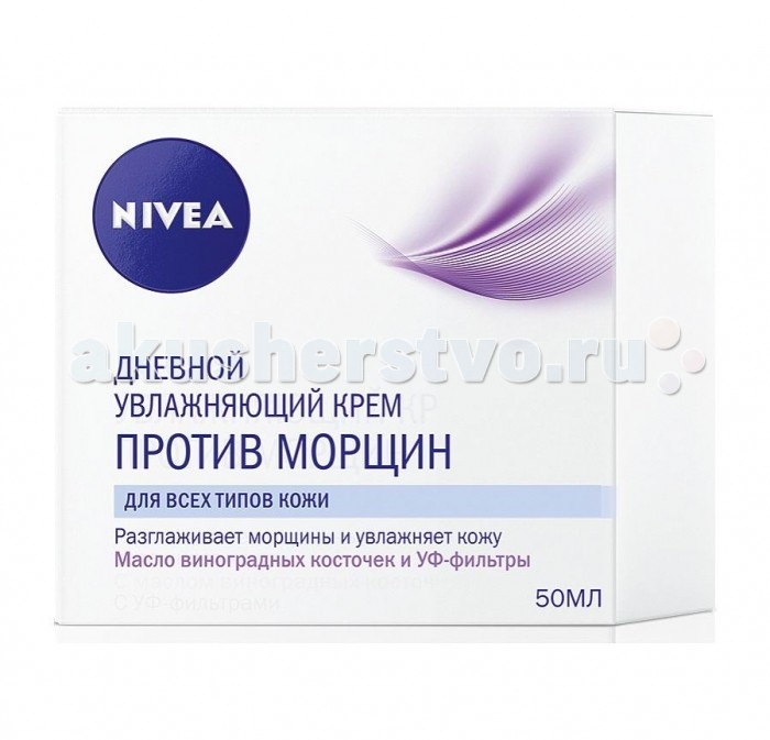 Nivea Увлажняющий дневной крем против морщин 50 млУвлажняющий дневной крем против морщин 50 мл Nivea Увлажняющий дневной крем против морщин 50 млУвлажняющий дневной крем против морщин 50 млИнтенсивное увлажнение – залог ровной и упругой кожи. В течение дня особенно важна защита от вредных внешних воздействий, таких как солнечные лучи. Формула крема с UV-фильтрами позволяет предотвратить появление новых морщин. Разглаживает морщины и увлажняет кожу. С маслом виноградных косточек. Особенности: обеспечивает интенсивное увлажнение разглаживает морщины помогает сократить появление новых морщин, благодаря UV-фильтрам содержит масло виноградных косточек и антиоксидант – витамин Е Результат: Морщины заметно сокращаются, кожа более гладкая, лицо выглядит моложе. Nivea является одной из ведущих мировых компаний в области средств по уходу за кожей. Nivea заботится о потребителях, предлагая им совершенные и инновационные продукты. В исследовательском центре компании работает более 150 специалистов в области дерматологии и косметологии, фармакологии и химии. Косметическая продукция совершенствуется благодаря регулярным лабораторным исследованиям и многочисленным тестам.<br>