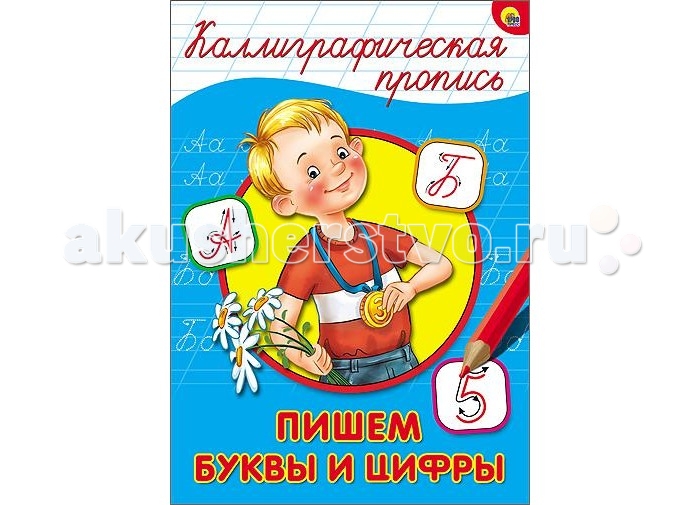 Проф-Пресс Каллиграфическая пропись А4 Пишем буквы и цифрыКаллиграфическая пропись А4 Пишем буквы и цифры Проф-Пресс Каллиграфическая пропись А4 Пишем буквы и цифрыКаллиграфическая пропись А4 Пишем буквы и цифрыСерия Каллиграфическая пропись предназначена для детей старшего дошкольного и младшего школьного возраста. Она познакомит ребёнка с правильным написанием букв,слогов,слов и цифр. Занятия по пособиям этой серии помогут малышу научиться координировать мелкие движения руки,разовьют усидчивость и позволят чувствовать себя увереннее на школьных уроках письма. Основные характеристики: Размеры: 19,5х0,2х27,6 см. Масса: 0.056 кг. Объем: 0.0032<br>