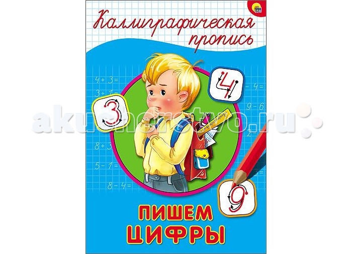 Проф-Пресс Каллиграфическая пропись А4 Пишем цифрыКаллиграфическая пропись А4 Пишем цифры Проф-Пресс Каллиграфическая пропись А4 Пишем цифрыКаллиграфическая пропись А4 Пишем цифрыСерия Каллиграфическая пропись предназначена для детей старшего дошкольного и младшего школьного возраста. Она познакомит ребёнка с правильным написанием букв,слогов,слов и цифр. Занятия по пособиям этой серии помогут малышу научиться координировать мелкие движения руки,разовьют усидчивость и позволят чувствовать себя увереннее на школьных уроках письма. Основные характеристики: Размеры: 19,5х0,2х27,6 см. Масса: 0.056 кг. Объем: 0.0032<br>