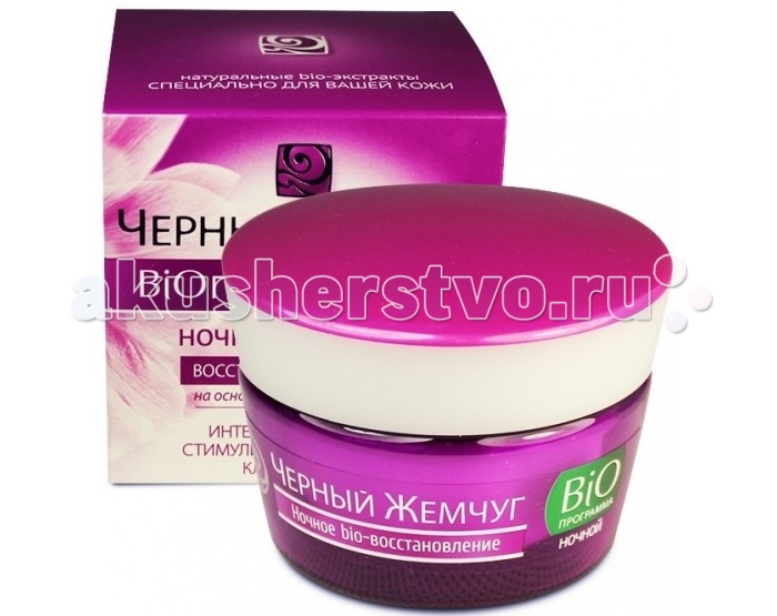 Черный жемчуг Крем для лица ночной Bio-программа 50 млКрем для лица ночной Bio-программа 50 мл Черный жемчуг Крем для лица ночной Bio-программа 50 млКрем для лица ночной Bio-программа 50 млКрем для лица ночной Bio-программа 50 мл – крем для основного ухода за кожей в ночное время и подходит для кожи любого возраста. Ночной крем насыщает питанием глубокие слои кожи, восполняет собственные ресурсы восстанавливая и обновляя клеток. Ваш результат утром – более свежий и здоровый цвет лица. Кожа заметно более упругая и эластичная.<br>