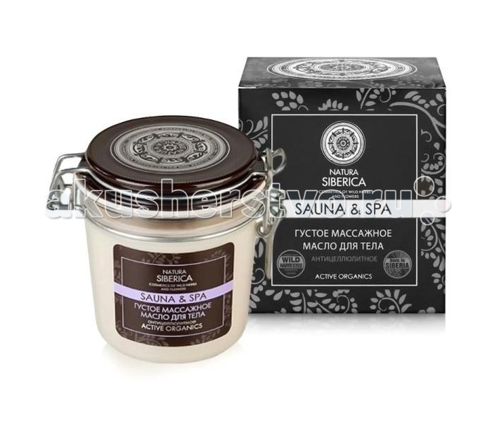 Natura Siberica Sauna&Spa Масло для тела густое массажное 370 млSauna&Spa Масло для тела густое массажное 370 мл Natura Siberica Sauna&Spa Масло для тела густое массажное 370 млSauna&Spa Масло для тела густое массажное 370 млNatura Siberica Sauna&Spa Масло для тела густое массажное 370 мл 4607174432055 Густое массажное масло для тела Natura Siberica Sauna & Spa было разработано специально для питания и восстановления кожи в сауне и после нее, когда поры глубоко очищены и раскрыты, благодаря чему активные компоненты глубоко проникают в кожу, насыщают ее питательными элементами, придают ей нежность и необыкновенную мягкость. В состав средства входят органическое розовое масло, вечерница сибирская, бархат амурский, белый воск. Органическое розовое масло повышает эластичность и упругость кожи, придает ей ровный и красивый цвет. Белый воск смягчает и защищает кожу от вредных воздействий окружающей среды. Вечерница сибирская смягчает и увлажняет кожу. Бархат амурский способствует укреплению и увлажнению кожи, стимулирует синтез коллагена. Подходит для ежедневного использования. Для всех типов кожи. Способ применения: нанесите масло на чистую сухую кожу и проведите сеанс антицеллюлитного массажа.<br>