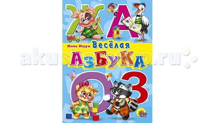 Проф-Пресс Книжка ЦК. Веселая азбукаКнижка ЦК. Веселая азбука Проф-Пресс Книжка ЦК. Веселая азбукаКнижка ЦК. Веселая азбукаВ большом ряду книг на картоне важное место занимают издания в цельнокрытой обложке. Всегда приятно читать такие большие и нарядные книги! Основные характеристики: Размеры: 16,0х0,6х22,0 см. Масса: 0.144 кг. Объем: 0.0077<br>