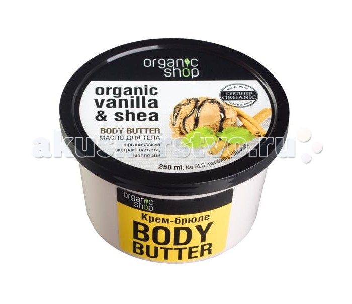 Organic shop Масло для тела Крем-брюле 250 млМасло для тела Крем-брюле 250 мл Organic shop Масло для тела Крем-брюле 250 млМасло для тела Крем-брюле 250 млOrganic shop Масло для тела Крем-брюле 250 мл Волшебное сочетание органического экстракта ванили и масла ши придаст Вашей коже удивительную нежность и соблазнительный аромат. Способ применения: Нанести на чистую сухую кожу лёгкими массирующими движениями. Объем: 250 мл<br>