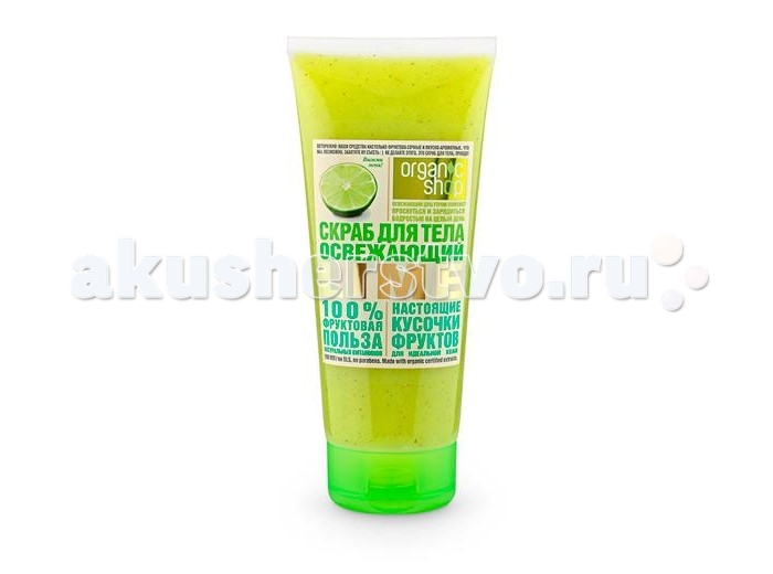 Organic shop Скраб для тела Освежающий лайм 200 млСкраб для тела Освежающий лайм 200 мл Organic shop Скраб для тела Освежающий лайм 200 млСкраб для тела Освежающий лайм 200 млOrganic shop Скраб для тела Освежающий лайм 200 мл Скраб для тела Освежающий Lime нежно очищает кожу, не пересушивая её, ведь он не содержит мыла, SLS и соль. Обогащенная формула насыщена фруктовыми витаминами, а измельченные косточки фруктов и семена ягод нежно отшелушивают и обновляют кожу. Способ применения: Нанесите на влажную кожу лёгкими массирующими движениями, смойте водой. Объем: 200 мл<br>