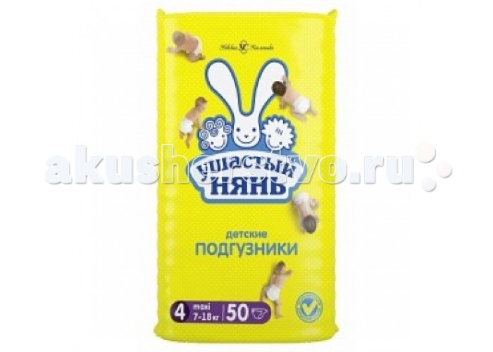 Ушастый нянь Подгузники 4 Maxi 7-18 кг 50 шт.Подгузники 4 Maxi 7-18 кг 50 шт. Ушастый нянь Подгузники 4 Maxi 7-18 кг 50 шт.Подгузники 4 Maxi 7-18 кг 50 шт.Детские одноразовые подгузники «Ушастый нянь» изготовлены из особо мягких и дышащих материалов, которые нежно контактируют с чувствительной детской кожей, помогают избежать опрелостей и раздражений при использовании и днем и ночью. Ультратонкий впитывающий слой Flexfit моментально впитывает влагу, распределяя внутрь подгузника и не пропускает ее обратно, сохраняя кожу ребенка сухой длительное время. Благодаря анатомической форме и эластичным боковинкам, подгузники «Ушастый нянь» бережно облегают тело ребенка, что позволяет малышу активно двигаться. Кожа при этом остается сухой. Мягкие барьерчики с двумя эластичными нитями дополнительно защищают от протеканий. Не содержат отдушек и лосьонов.<br>