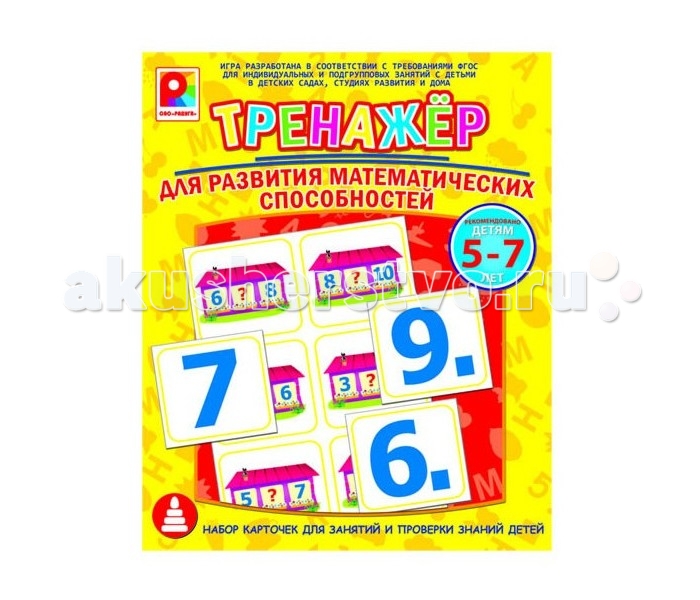 Радуга Набор карточек Тренажер Развитие математических способностейНабор карточек Тренажер Развитие математических способностей Радуга Набор карточек Тренажер Развитие математических способностейНабор карточек Тренажер Развитие математических способностейРадуга Набор карточек Тренажер Развитие математических способностей для развития математических способностей помогут сформировать у ребенка начальную базу для последующего обучения в школе. Особенности: С помощью специальных материалов в игровой форме малыш сможет узнать о принципах вычитания, сложения и т.д. Игра развивает логическое мышление, ребенок сможет научиться считать в уме и выполнять простейшие арифметические действия. Она разработана в соответствии ФГОС для индивидуальных и подгрупповых занятий (2 - 5 детей). Комплектность: карты (24х17см) - 16 шт., правила.<br>
