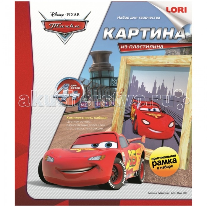 Lori Набор для рисования пластилином Молния Маккуин объёмная картинаНабор для рисования пластилином Молния Маккуин объёмная картина Lori Набор для рисования пластилином Молния Маккуин объёмная картинаНабор для рисования пластилином Молния Маккуин объёмная картинаНаборы для рисования объемная картина из пластилина предназначены для создания объемных картин из пластилина с использованием готовой пластиковой заготовки с сюжетом. В процессе рисования у детей формируются творческие способности, развиваются образное мышление и мелкая моторика рук. Комплектация набора: Пластиковая основа с нанесенным рисунком; Пластилин - 6 цветов; Рамка Cтек; Инструкция. Основные характеристики: Размер упаковки: 23 x 20 x 4 см Вес: 0,268 кг<br>