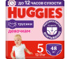 Huggies Подгузники Трусики для девочек (13-17 кг) 48 шт.