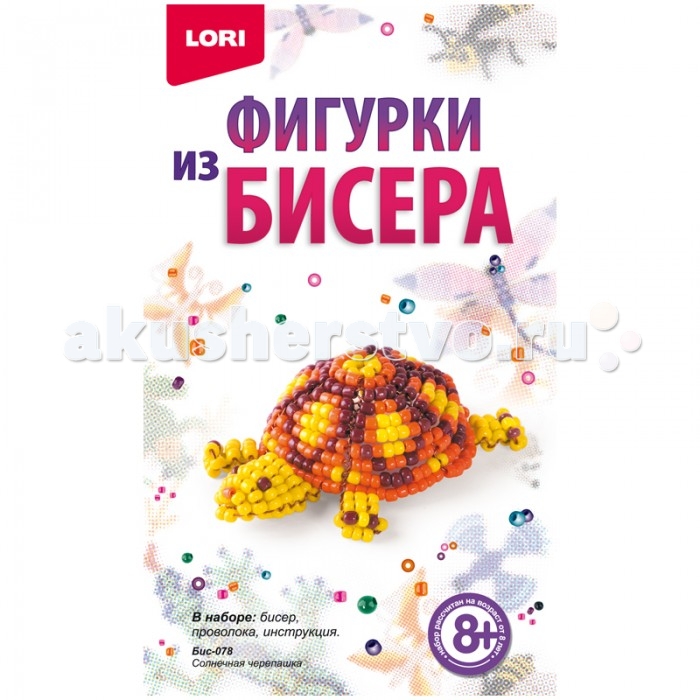 Lori Фигурки из бисера - Солнечная черепашкаФигурки из бисера - Солнечная черепашка Lori Фигурки из бисера - Солнечная черепашкаФигурки из бисера - Солнечная черепашкаПоделка Солнечная черепашка представляет собой изящную и объемную фигурку, которую нужно сплести из сверкающего бисера. Для того чтобы ребенок создал черепашку своими руками, не потребуются никакие дополнительные материалы – все, что нужно для творческого процесса, уже включено в этот набор. Создание поделки из бисера благотворно влияет на творческое и общее развитие ребенка. Плетение – активность, полезная для моторики пальцев, для воспитания в ребенке таких качеств, как внимательность, усидчивость и аккуратность. Результат станет замечательным памятным сувениром или предметом декора. Комплектация набора: Бисер; Проволока; Инструкция. Основные характеристики: Размер упаковки: 16,5 x 11 x 2,5 см Вес: 0,067 кг<br>