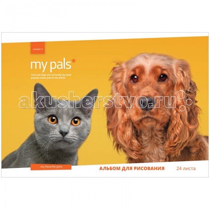 Спейс Альбом для рисования Питомцы My pals (Мои друзья) 24 листаАльбом для рисования Питомцы My pals (Мои друзья) 24 листа Спейс Альбом для рисования Питомцы My pals (Мои друзья) 24 листаАльбом для рисования Питомцы My pals (Мои друзья) 24 листаСпейс Альбом для рисования Питомцы My pals (Мои друзья) 24 листа формата А 4 в картонной обложке. Состоит из 24 листов офсетной бумаги, тип скрепления - гребень. Плотность бумаги — 100 г/кв.м, соответствует техническому регламенту о безопасности продукции, предназначенной для детей и подростков.Идеально подходят для рисования акварелью, гуашью, карандашами и фломастерами. Товар сертифицирован:RU Д-RU.АЛ14.В.12434<br>