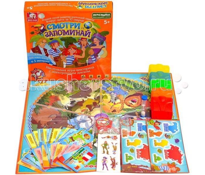 S+S Toys Настольная игра Смотри и запоминайНастольная игра Смотри и запоминай S+S Toys Настольная игра Смотри и запоминайНастольная игра Смотри и запоминайS+S Toys Настольная игра Смотри и запоминай СС76707 Настольная игра-викторина Смотри и запоминай специально для тех, кто увлекается страноведением. В игре могут участвовать пять персонажей. Первым ходит тот, кто набрал наибольшее количество очков на диске. Затем первый игрок выбирает категорию, вытягивает карточку из соответствующей группы, изучает ее на время. После чего отвечает на вопросы, написанные на обороте карточки. После достижения метки 15, игра продолжается без электронного диска. После того, как участник собрал все детали на пазл-доске, у него есть все шансы стать победителем. Особенности: Комплект: игровое поле, 5 фишек, 25 призовых фигурок, 100 карточек, 5 пазл-дощечек, песочные часы, электронный диск. Количество предполагаемых игроков: 2-5.<br>