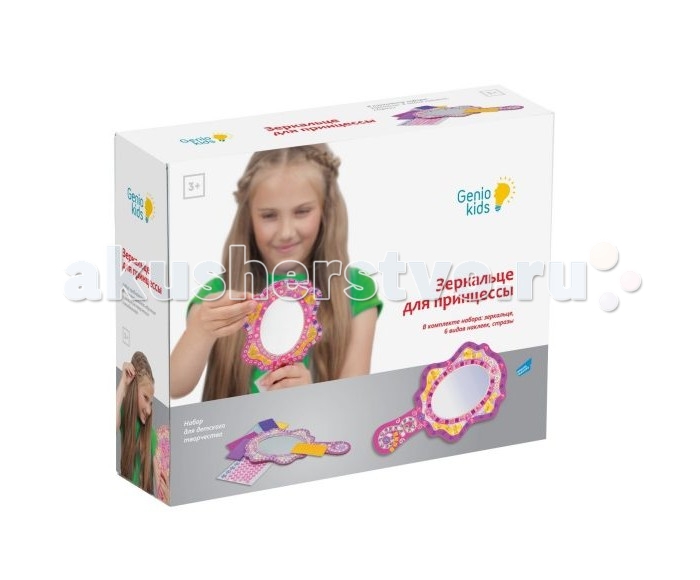 Genio Kids Набор для детского творчества Зеркальце для принцессыНабор для детского творчества Зеркальце для принцессы Genio Kids Набор для детского творчества Зеркальце для принцессыНабор для детского творчества Зеркальце для принцессыНабор для детского творчества Зеркальце для принцессы содержит все необходимое для того, чтобы создать своими руками красивое зеркальце! Декоративные детали нужно приклеивать на заранее начерченную схему на зеркале. Деталь за деталью создавай красивую зеркало, в которую так приятно смотреться каждый раз! Наборы для творчества помогут ребенку развить воображение, моторику рук и память.<br>
