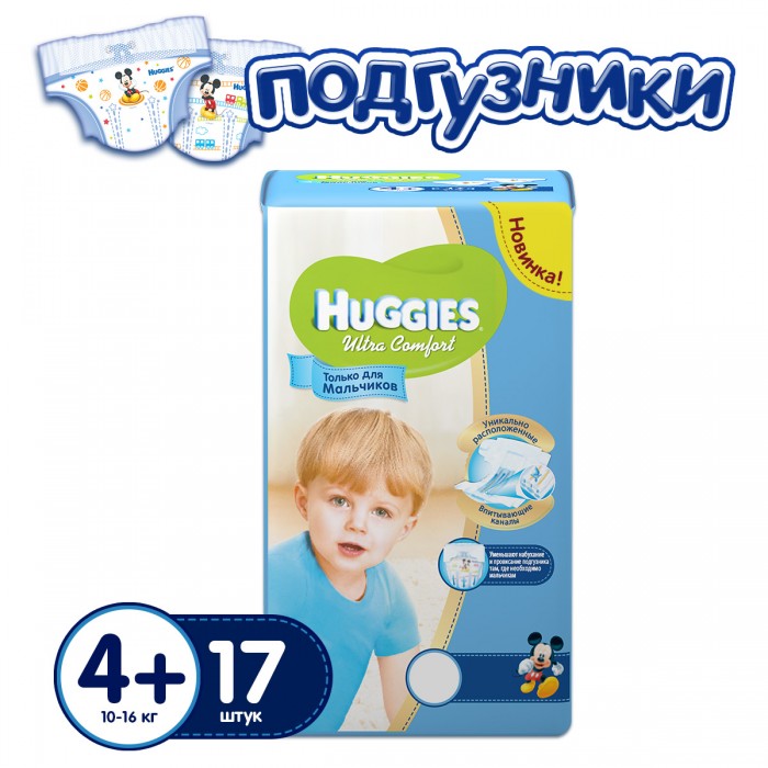 Huggies Подгузники Ultra Comfort Conv Pack для мальчиков 4+ (10-16) кг 17 шт.Подгузники Ultra Comfort Conv Pack для мальчиков 4+ (10-16) кг 17 шт. Huggies Подгузники Ultra Comfort Conv Pack для мальчиков 4+ (10-16) кг 17 шт.Подгузники Ultra Comfort Conv Pack для мальчиков 4+ (10-16) кг 17 шт.Вес ребенка: 10-16 кг Кол-во в упаковке: 17 шт. Забота о здоровье и комфорте малыша является одной из главных задач молодых родителей. Сейчас мамам и папам немного легче это делать, ведь изобрели столько удобных вещей. HUGGIES® разработали новые подгузники Ultra Comfort, основываясь на многолетних исследованиях. Стоит отметить большую экономичную упаковку, которая позволит уменьшить семейный бюджет. Компания выпустила уникальный продукт именно для принцев. Подгузники не только ярко выглядят, с нарисованными персонажами из любимых мультиков, но и имеют ряд преимуществ, актуальных для активных деток: Уникальный впитывающий слой расположен чуть выше центра, что отвечает анатомическим особенностям мальчиков; Приятные, мягкие материалы обеспечивают комфорт и удобство малышу, ничего не будет натирать или давить, в том числе благодаря продуманной форме резиночек для ножек и широкой резинке для спинки; «Дышащий» слой, который позволяет избежать опрелостей, выводя излишнюю влагу, при этом кожа проветривается; Удобные многоразовые застежки, которые надежно фиксируют подгузник, и при этом ваш непоседа может пробовать активно ползать, вставать или ходить не испытывая дискомфорта.<br>