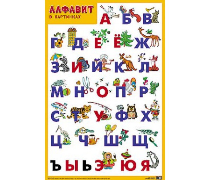Мозаика-Синтез Плакат АлфавитПлакат Алфавит Мозаика-Синтез Плакат АлфавитПлакат АлфавитС помощью этого красочного плаката Алфавит, изучение алфавита для Вашего малыша будет веселым и увлекательным. Рядом с каждой буквой изображены предметы, в названии которых данная буква является первой, что служит подсказкой для ребенка и помогает в игровой форме получать необходимые знания. Размер плаката: 50 х 70 см<br>